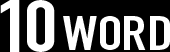 10WORD